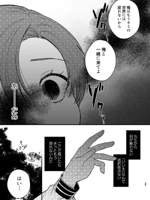 [takanagohan (高菜しお)] あなたとならば、地獄の果てまで～学校であった×××な話～_50