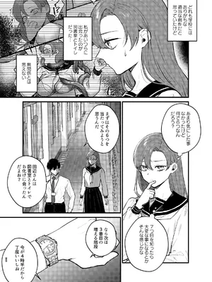 [takanagohan (高菜しお)] あなたとならば、地獄の果てまで～学校であった×××な話～_27