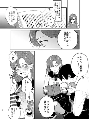 [takanagohan (高菜しお)] あなたとならば、地獄の果てまで～学校であった×××な話～_03