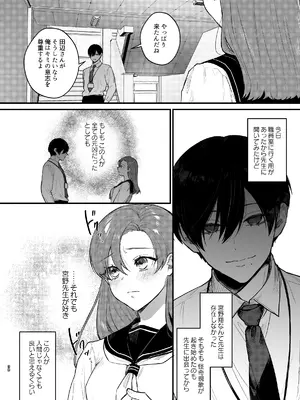 [takanagohan (高菜しお)] あなたとならば、地獄の果てまで～学校であった×××な話～_39