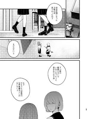 [takanagohan (高菜しお)] あなたとならば、地獄の果てまで～学校であった×××な話～_58