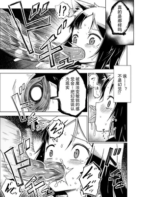 [戸村屋 (戸村水仙)] 邪淫塔の冒険者2 ～幻魔に敗北した少女魔法師 編～ [中国翻訳]_12