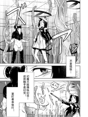 [戸村屋 (戸村水仙)] 邪淫塔の冒険者2 ～幻魔に敗北した少女魔法師 編～ [中国翻訳]_08