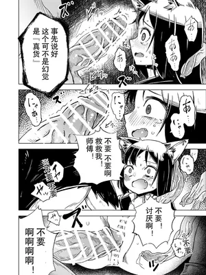 [戸村屋 (戸村水仙)] 邪淫塔の冒険者2 ～幻魔に敗北した少女魔法師 編～ [中国翻訳]_19