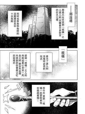 [戸村屋 (戸村水仙)] 邪淫塔の冒険者2 ～幻魔に敗北した少女魔法師 編～ [中国翻訳]_02