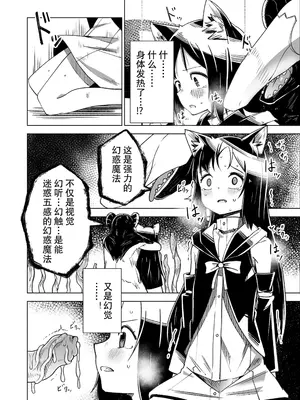 [戸村屋 (戸村水仙)] 邪淫塔の冒険者2 ～幻魔に敗北した少女魔法師 編～ [中国翻訳]_11