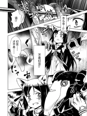 [戸村屋 (戸村水仙)] 邪淫塔の冒険者2 ～幻魔に敗北した少女魔法師 編～ [中国翻訳]_09