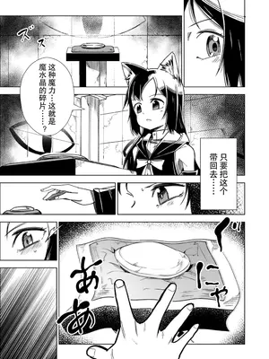 [戸村屋 (戸村水仙)] 邪淫塔の冒険者2 ～幻魔に敗北した少女魔法師 編～ [中国翻訳]_06