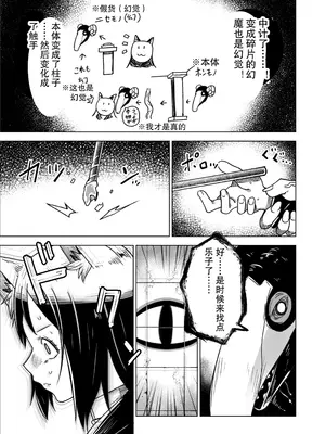 [戸村屋 (戸村水仙)] 邪淫塔の冒険者2 ～幻魔に敗北した少女魔法師 編～ [中国翻訳]_10