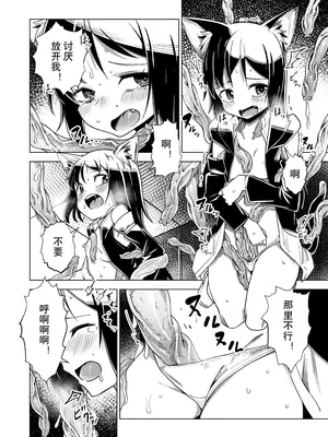 [戸村屋 (戸村水仙)] 邪淫塔の冒険者2 ～幻魔に敗北した少女魔法師 編～ [中国翻訳]_15