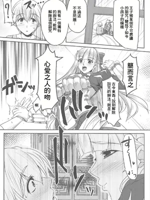 (ちょこっと割るのです…王子) [MHP (HEN)] 年齢不詳の近衛騎士団長 (千年戦争アイギス)｜年齢不詳的近衛騎士団長 [中国翻訳]_03