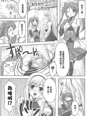 (ちょこっと割るのです…王子) [MHP (HEN)] 年齢不詳の近衛騎士団長 (千年戦争アイギス)｜年齢不詳的近衛騎士団長 [中国翻訳]_11