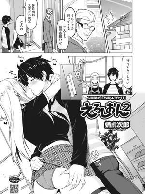 [蛹虎次郎] えろしおん [DL版]_28