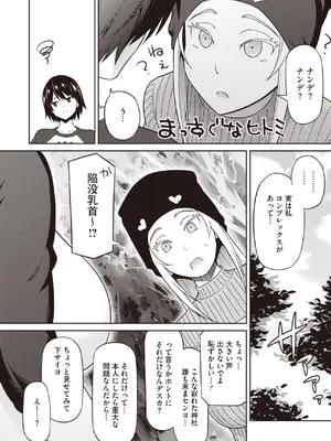 [蛹虎次郎] えろしおん [DL版]_53