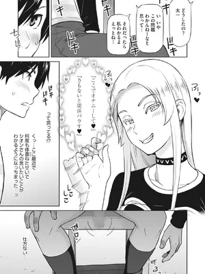 [蛹虎次郎] えろしおん [DL版]_34