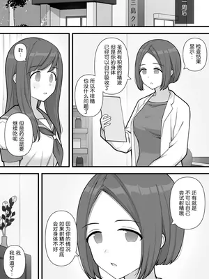 [刈屋 (ｶﾘﾊﾟ−)] ふたなりトラップ [三馅个人翻译]_29