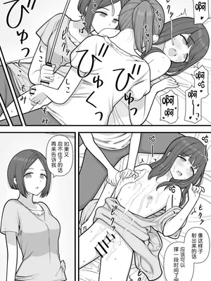 [刈屋 (ｶﾘﾊﾟ−)] ふたなりトラップ [三馅个人翻译]_40