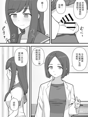 [刈屋 (ｶﾘﾊﾟ−)] ふたなりトラップ [三馅个人翻译]_05