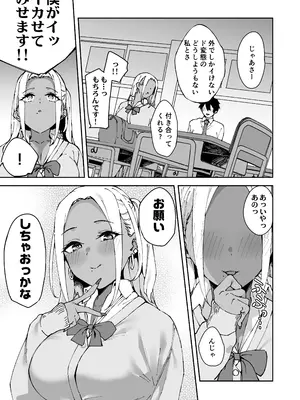 [Garimpeiro (まめでんきゅう)] クラスの黒ギャルとセフレになった話_36