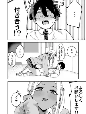 [Garimpeiro (まめでんきゅう)] クラスの黒ギャルとセフレになった話_21