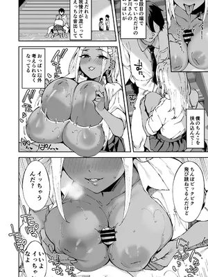 [Garimpeiro (まめでんきゅう)] クラスの黒ギャルとセフレになった話_23