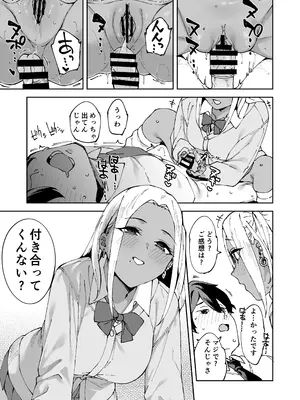 [Garimpeiro (まめでんきゅう)] クラスの黒ギャルとセフレになった話_20