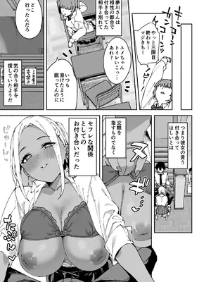 [Garimpeiro (まめでんきゅう)] クラスの黒ギャルとセフレになった話_22