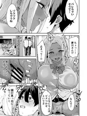 [Garimpeiro (まめでんきゅう)] クラスの黒ギャルとセフレになった話_18