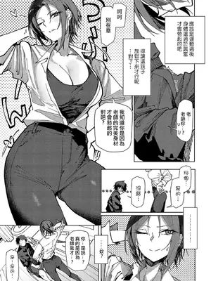 [おきょう] 気さくな先生の激重指導 (COMIC アンスリウム 2025年01月号) [ANDX個人漢化]_07