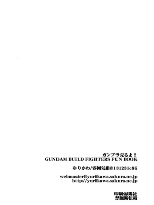 (c85) [雰囲気組 (ゆりかわ)] ガンプラ売るよ！！[壹隻小白个人汉化]_017