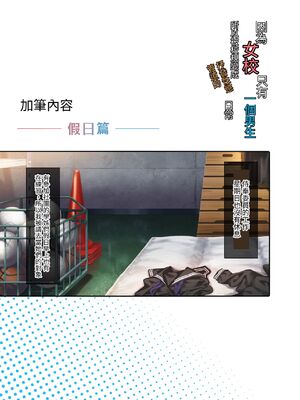 [クレスタ (呉マサヒロ)] 女学校で男ひとりなので校則で性欲のはけ口にされる日常（女子高中里唯一的男性被校规变成了大家的泄欲工具的日常) 【1-4.5】_01-31