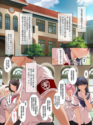 [クレスタ (呉マサヒロ)] 女学校で男ひとりなので校則で性欲のはけ口にされる日常（女子高中里唯一的男性被校规变成了大家的泄欲工具的日常) 【1-4.5】_02-01