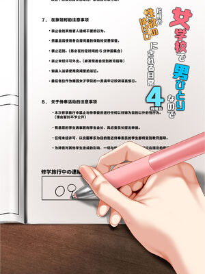 [クレスタ (呉マサヒロ)] 女学校で男ひとりなので校則で性欲のはけ口にされる日常（女子高中里唯一的男性被校规变成了大家的泄欲工具的日常) 【1-4.5】_04-01