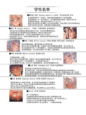 [クレスタ (呉マサヒロ)] 女学校で男ひとりなので校則で性欲のはけ口にされる日常（女子高中里唯一的男性被校规变成了大家的泄欲工具的日常) 【1-4.5】_04-a1