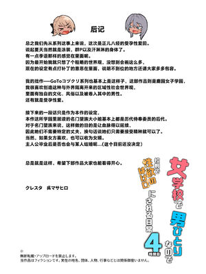 [クレスタ (呉マサヒロ)] 女学校で男ひとりなので校則で性欲のはけ口にされる日常（女子高中里唯一的男性被校规变成了大家的泄欲工具的日常) 【1-4.5】_04-a2