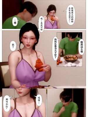 [NTR中毒患者] 妈妈…变成了同学的淫母 00-01+第二章_0104