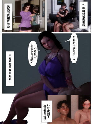 [NTR中毒患者] 妈妈…变成了同学的淫母 00-01+第二章_0042