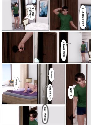 [NTR中毒患者] 妈妈…变成了同学的淫母 00-01+第二章_0135