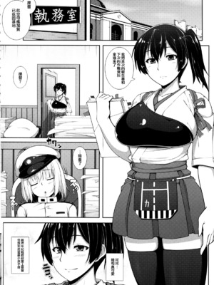 [ばな奈工房 (青ばなな)] [ばな奈工房 (青ばなな)] 加賀さんは淫乱お姉ちゃん&もっと淫乱お姉ちゃん(艦隊これくしょん -艦これ-)[中国翻訳]_004