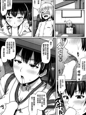 [ばな奈工房 (青ばなな)] [ばな奈工房 (青ばなな)] 加賀さんは淫乱お姉ちゃん&もっと淫乱お姉ちゃん(艦隊これくしょん -艦これ-)[中国翻訳]_024