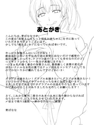 [ばな奈工房 (青ばなな)] [ばな奈工房 (青ばなな)] 加賀さんは淫乱お姉ちゃん&もっと淫乱お姉ちゃん(艦隊これくしょん -艦これ-)[中国翻訳]_040