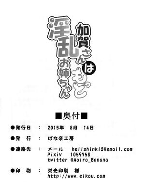 [ばな奈工房 (青ばなな)] [ばな奈工房 (青ばなな)] 加賀さんは淫乱お姉ちゃん&もっと淫乱お姉ちゃん(艦隊これくしょん -艦これ-)[中国翻訳]_041