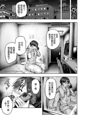 [さざれいと (大仲いと)] わたし…変えられちゃいました。Ⅰ-Ⅲ ~アラサーOLがヤリチン大学生達のチ○ポにドハマリするまで~ [中国翻訳][疏碼]_165