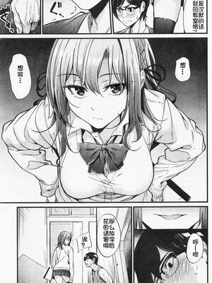 [みくに瑞貴] 悪女考察#2_031