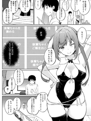 [かいづか] 引け！後輩ちゃんガチャ_267