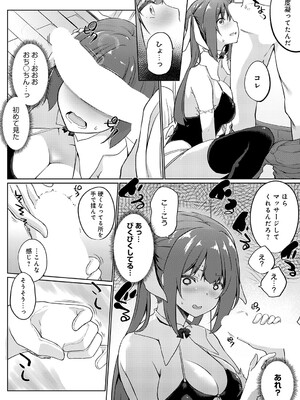 [かいづか] 引け！後輩ちゃんガチャ_271