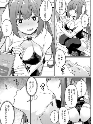 [かいづか] 引け！後輩ちゃんガチャ_272