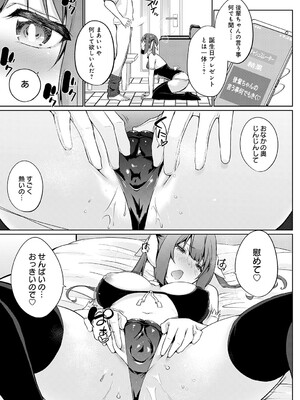 [かいづか] 引け！後輩ちゃんガチャ_276