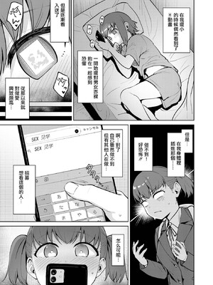 [こっぺ] 情交見学 (COMIC 快楽天ビースト 2025年1月号) [摆烂吃瓜汉化] [DL版]_07