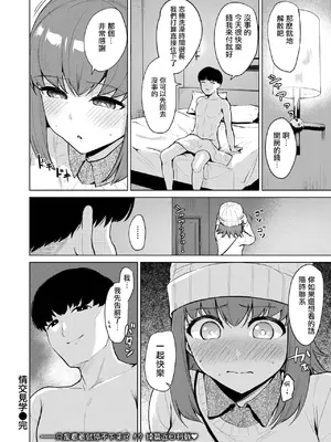 [こっぺ] 情交見学 (COMIC 快楽天ビースト 2025年1月号) [摆烂吃瓜汉化] [DL版]_26